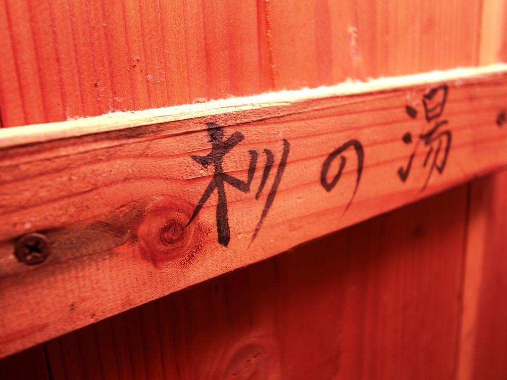 Yunohirakan Takayama  Esterno foto