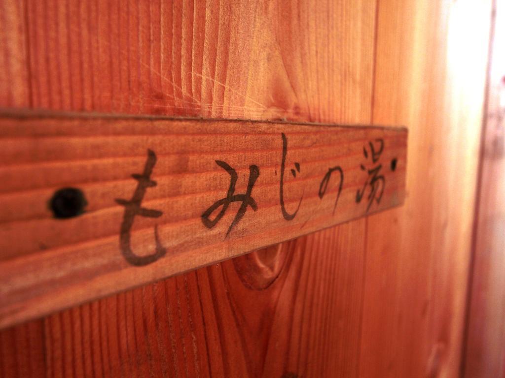 Yunohirakan Takayama  Esterno foto
